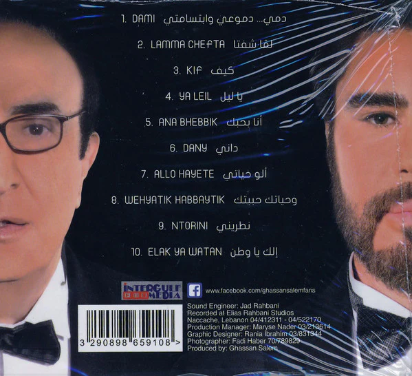 الياس رحباني* يقدم غسان سالم = Elias Rahbani Presents Ghassan Salem* - الياس رحباني يقدم غسان سالم = Elias Rahbani Presents Ghassan Salem (CD) - Image 2