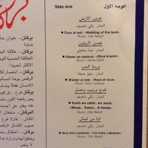 فرقة جان صقر للفنون الشعبية = Jean Sakr Dance Troupe* - بركان = Bourkan = Volcano (LP) - Image 3