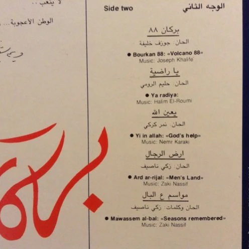 فرقة جان صقر للفنون الشعبية = Jean Sakr Dance Troupe* - بركان = Bourkan = Volcano (LP) - Image 4