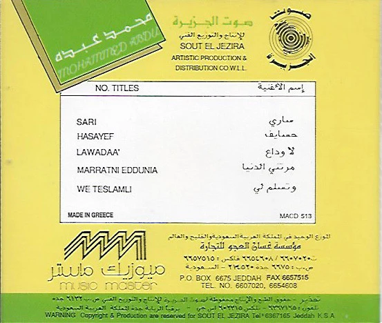محمد عبده = محمد عبده - لا وداع = Lawadaa' (CD, Album) - Image 2