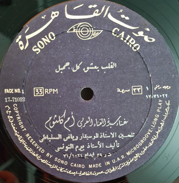 أم كلثوم* - القلب يعشق كل جميل (LP, Album) - Image 3