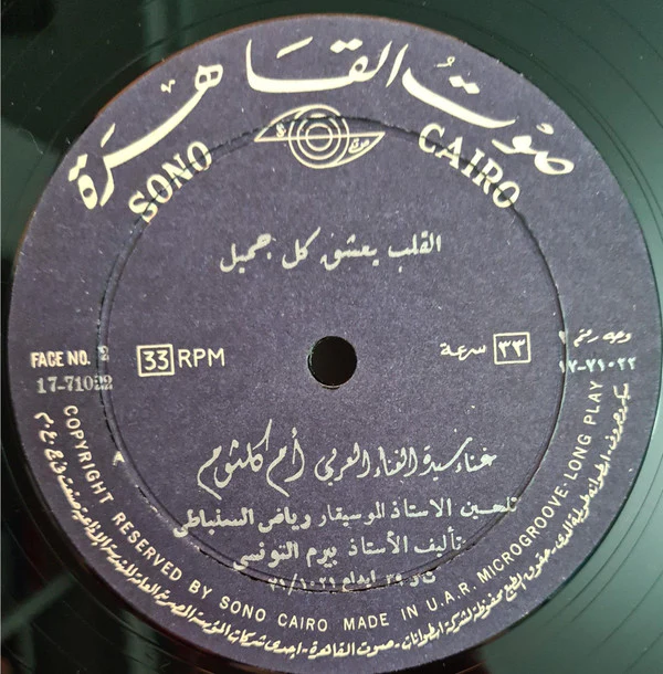 أم كلثوم* - القلب يعشق كل جميل (LP, Album) - Image 4