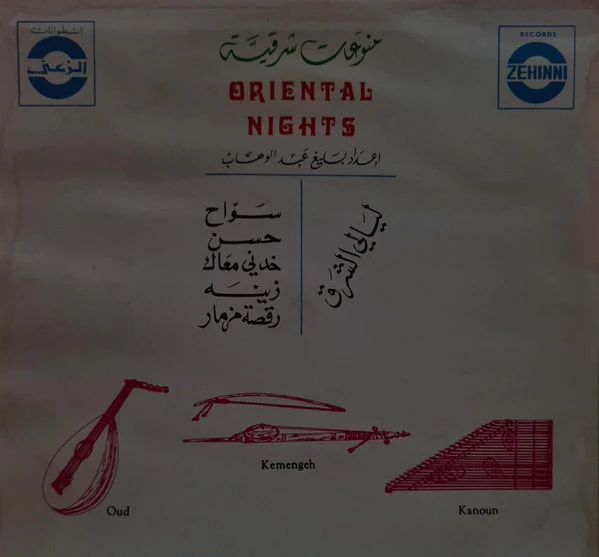 بليغ عبد الوهاب - ليالي الشرق = Oriental Nights (LP) - Image 2