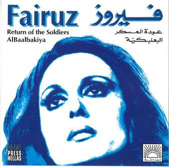 فيروز* - عودة العسكر \ البعلبكية Return Of The Soldiers / AlBaalbakiya (CD, Album, RE)