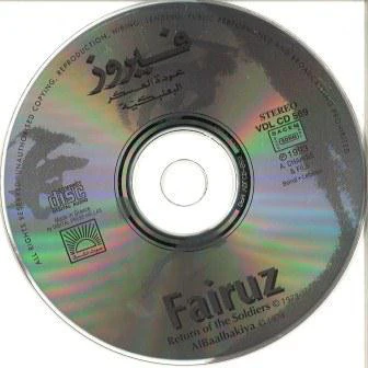 فيروز* - عودة العسكر \ البعلبكية Return Of The Soldiers / AlBaalbakiya (CD, Album, RE) - Image 3