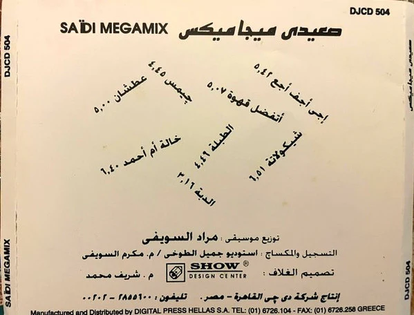 مراد السويفي - صعيدي ميجاميكس Saidi Megamix (CD) - Image 2