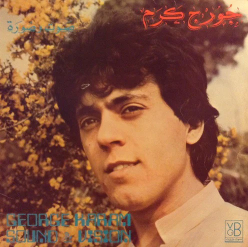 جورج كرم = جورج كرم - صوت وصورة = Sound & Vision (LP)