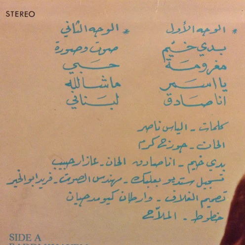 جورج كرم = جورج كرم - صوت وصورة = Sound & Vision (LP) - Image 3