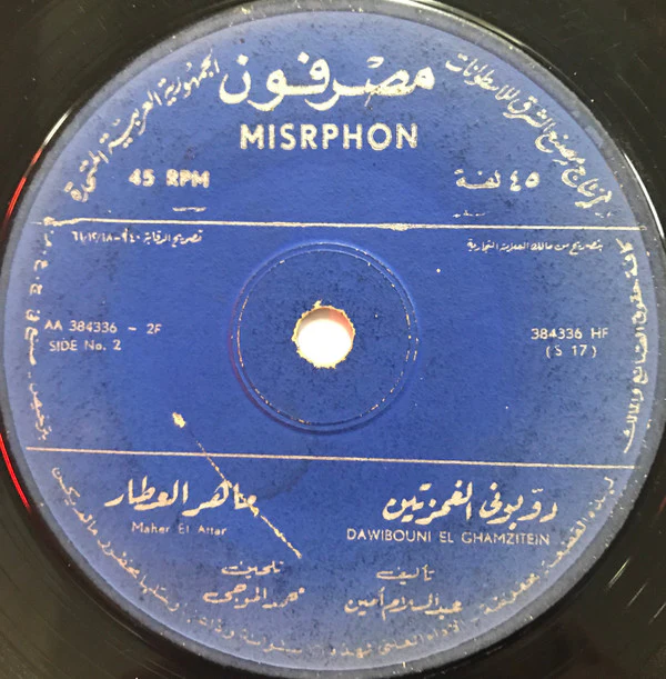 هيام يونس - موال خلقت الجمال (7") - Image 2