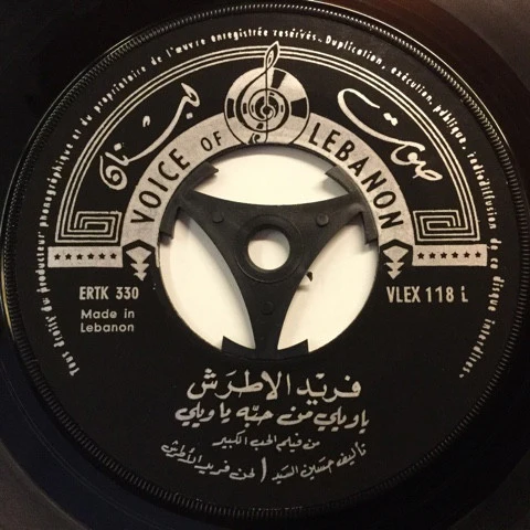 هيام يونس - موال خلقت الجمال (7") - Image 3