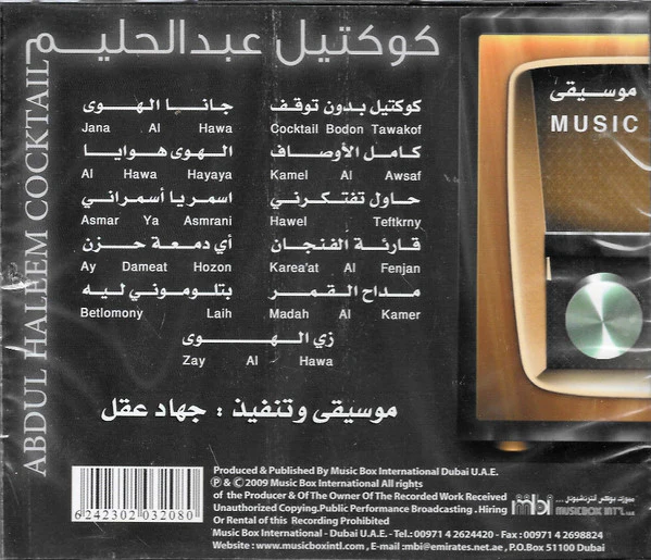 جهاد عقل - كوكتيل عبد الحليم = Abdul Haleem Cocktail (CD, Album) - Image 2