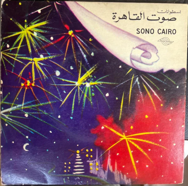 شادية = شادية - ابو عيون عسلية = Abou Hyoune Assalia (7", EP) - Image 3