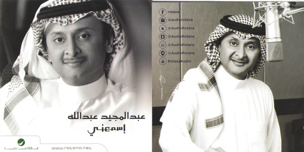 عبد المجيد عبد الله - إسمعني (CD, Album) - Image 3