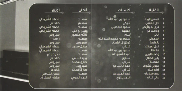 عبد المجيد عبد الله - إسمعني (CD, Album) - Image 4