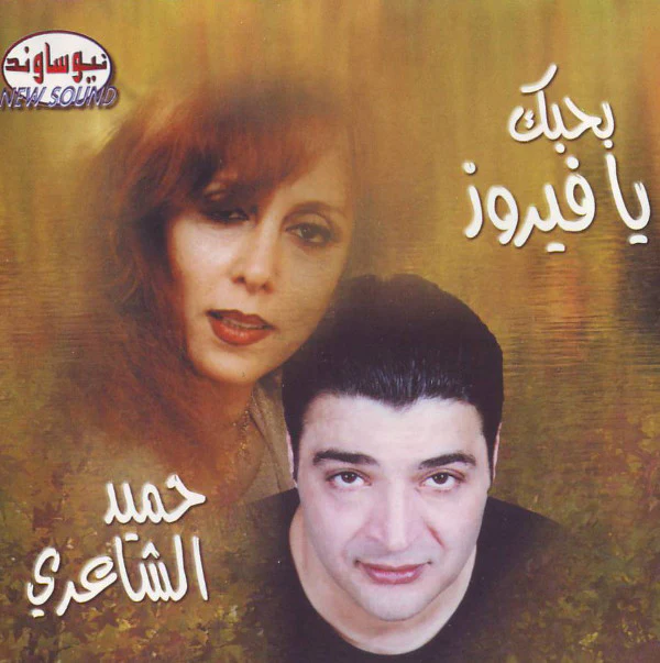 عبد المجيد عبد الله - إسمعني (CD, Album)