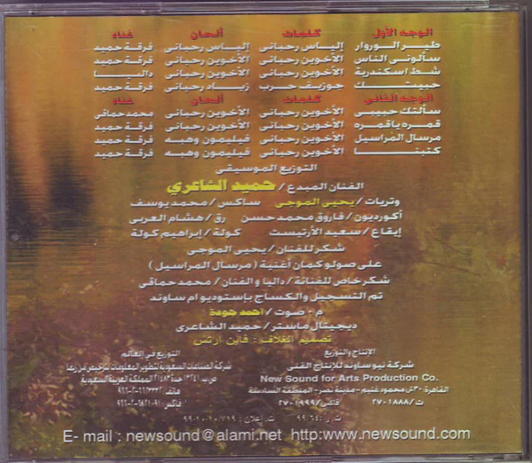 عبد المجيد عبد الله - إسمعني (CD, Album) - Image 2