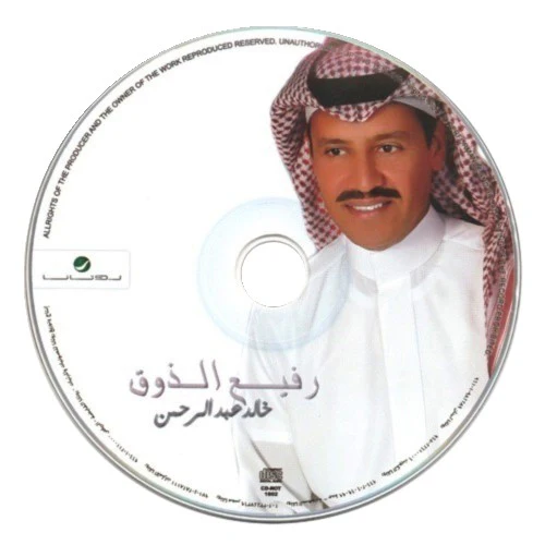 عبد المجيد عبد الله - إسمعني (CD, Album) - Image 3