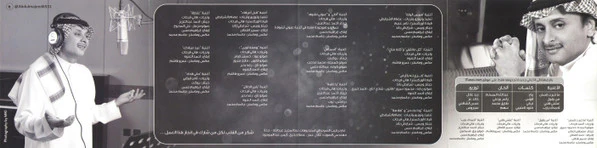 عبد المجيد عبد الله - إسمعني (CD, Album) - Image 5
