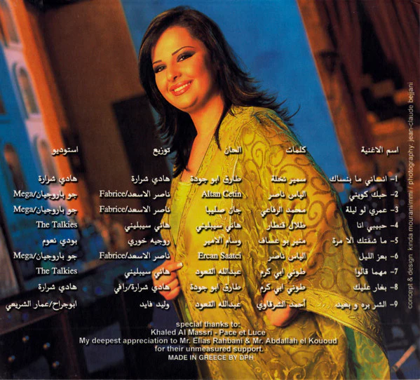 ديانا كرزون - سوبرستار العرب (CD, Album, Dig) - Image 3