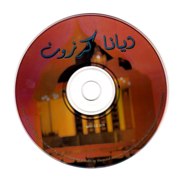 ديانا كرزون - سوبرستار العرب (CD, Album, Dig) - Image 5