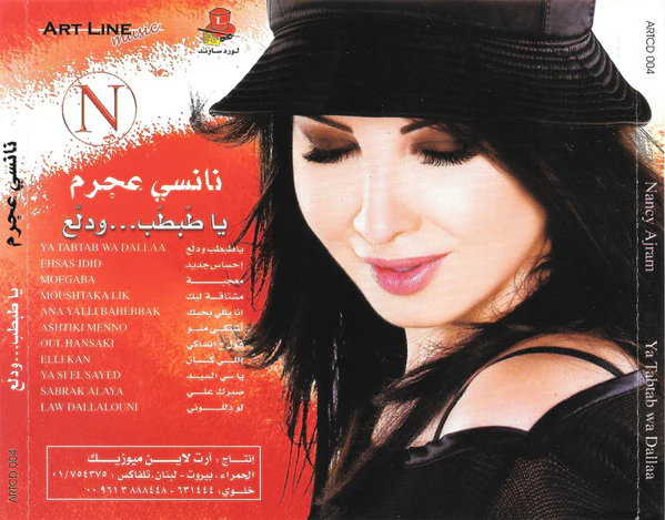 نانسي عجرم - يا طَبطَب... ودلعّ (CD, Album, Jew) - Image 2