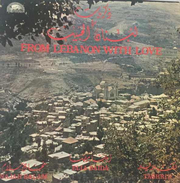 ايليا بيضا, نجاح سلام, تغريد = Elia Baida*, Najah Salam*, Taghrid* - ذكريات من لبنان الحبيب = From Lebanon With Love (LP, Album)