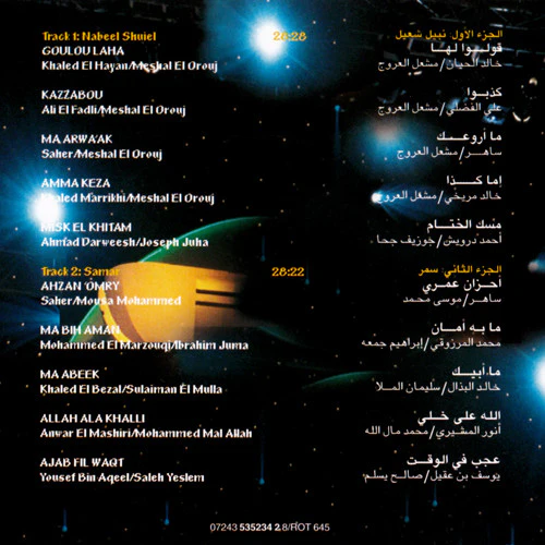 سمر, نبيل شعيل - حفلات روتانا = Live In Concert (CD, Comp) - Image 2