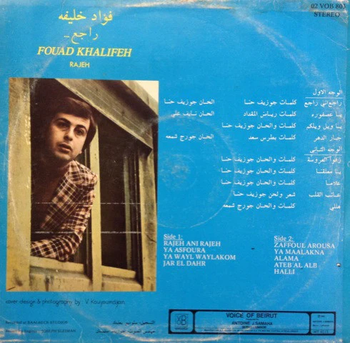 فؤاد خليفة = فؤاد خليفة - راجع = Rajeh (LP) - Image 2
