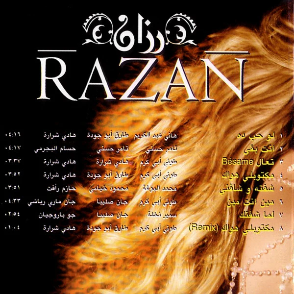 رزان مغربي = رزان مغربي - رزان = Razan (CD, Album) - Image 2