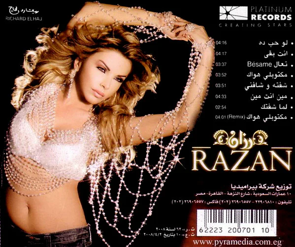 رزان مغربي = رزان مغربي - رزان = Razan (CD, Album) - Image 5