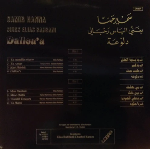 سمير حنا يغني الياس رحباني* = Samir Hanna* Sings Elias Rahbani - دلّوعة = Dallou'a (LP) - Image 2