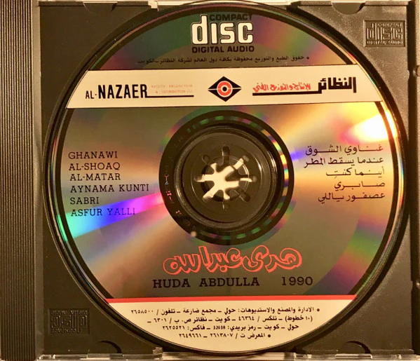 هدى عبد الله = هدى عبد الله - 1990 (CD, Album) - Image 4