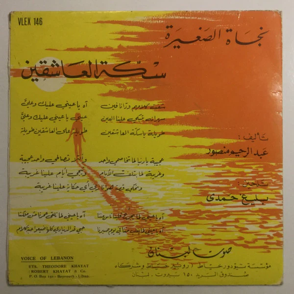 نجاة الصغيرة - سكة العاشقين (7", Single) - Image 2
