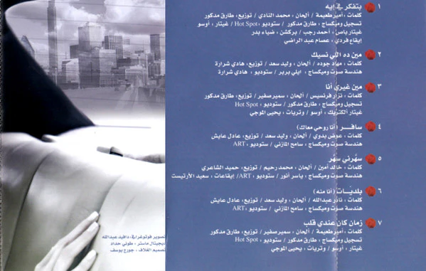 ماري سليمان - الصوت و الحلم (Cass, Album) - Image 3