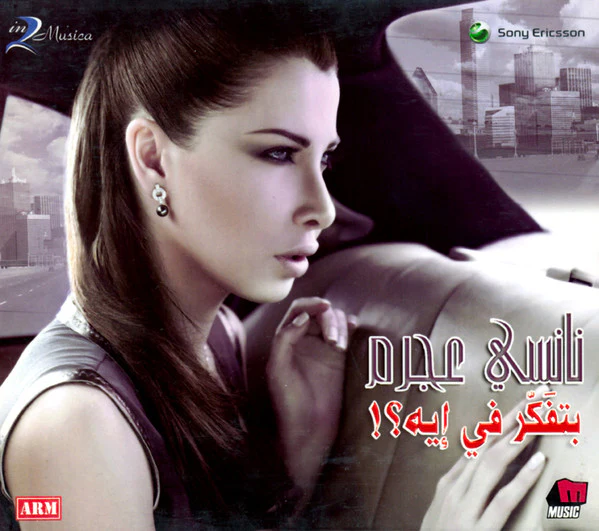 ياسمين الجوهري - عيشني عمري (CD, Album, Sli)