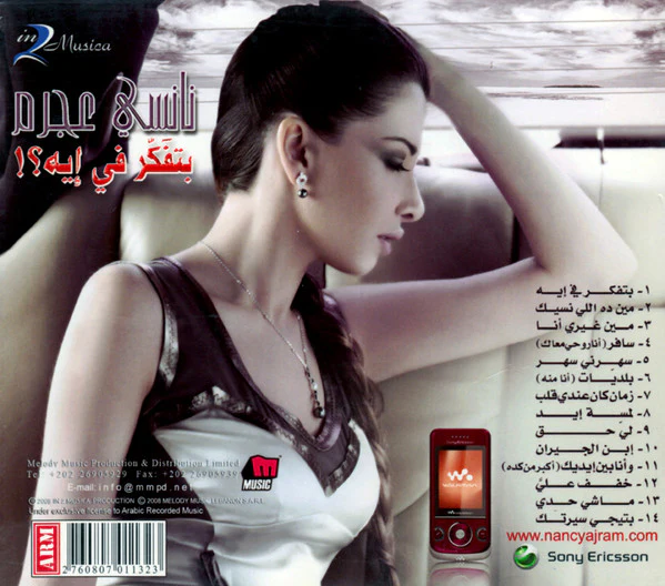 ياسمين الجوهري - عيشني عمري (CD, Album, Sli) - Image 2