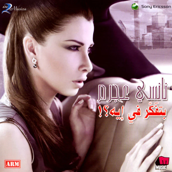 ياسمين الجوهري - عيشني عمري (CD, Album, Sli) - Image 3