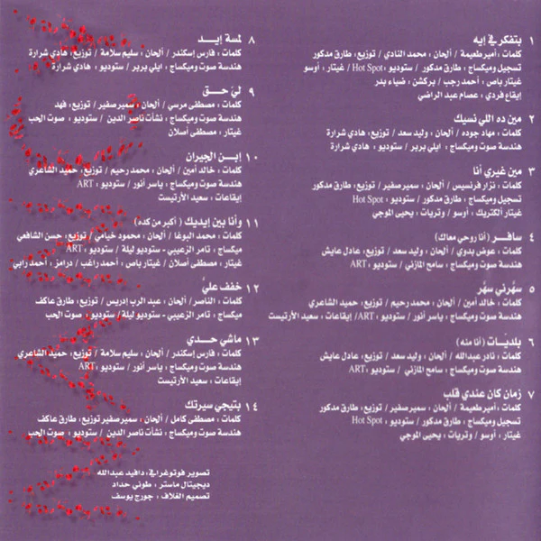 نانسي عجرم - بتفَكّر في إيه؟! (CD, Album, Sli) - Image 4