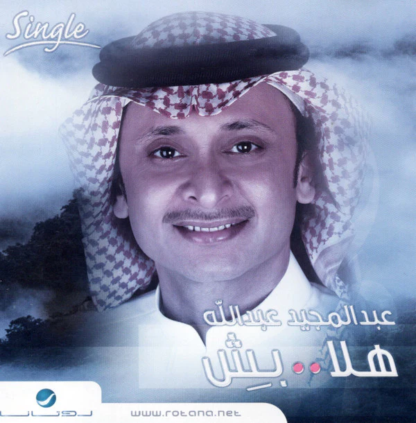 عبدالمجيد عبدالله* - هلا بِش (CD, Single)