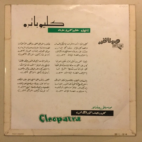 محمد عبد الوهاب* - كليوباترا = Cleopatra (10") - Image 2