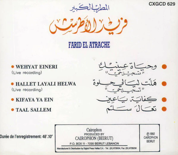 المطرب الكبير فريد الأطرش* = Farid El Atrache - وحياة عينيك / هلت ليالي حلوة (CD, Comp) - Image 2