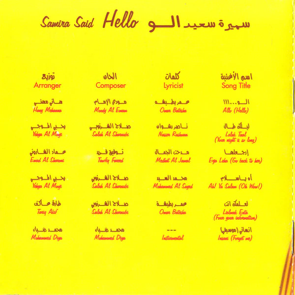 سميرة سعيد = سميرة سعيد - الو = Hello (CD, Album, Yel) - Image 4