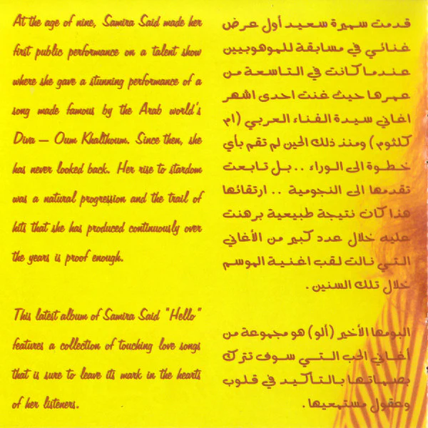 سميرة سعيد = سميرة سعيد - الو = Hello (CD, Album, Yel) - Image 5