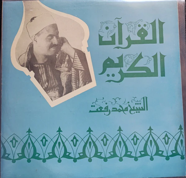 الشيخ محمد رفعت - قرآن كريم (LP)