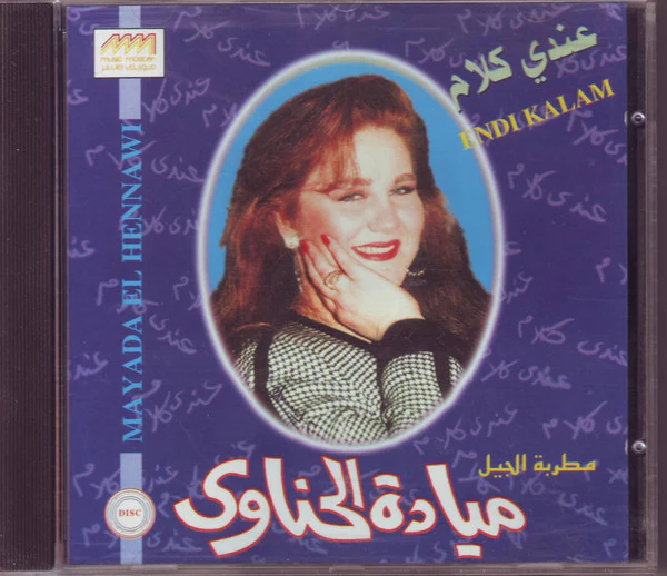 مطربة الجيل ميادة الحناوي* = Mayada El Hennawi* - عندي كلام = Endi Kalam (CD, Album)