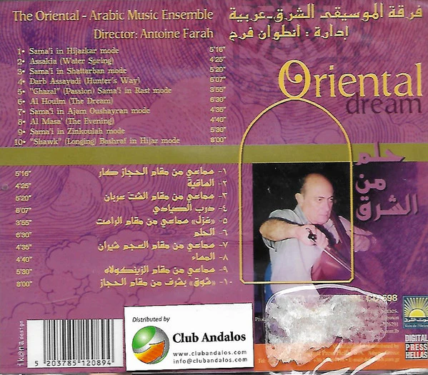 فرقة الموسيقى الشرق-عربية = The Oriental-Arabic Music Ensemble* - حلم من الشرق = Oriental Dream (CD, Album) - Image 2