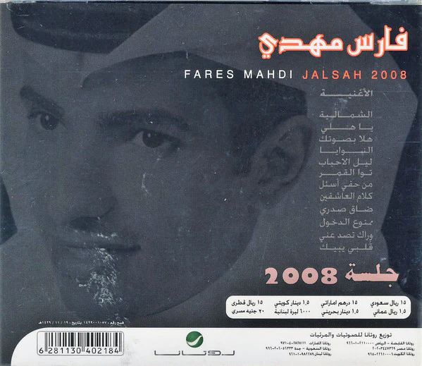 فارس مهدي = فارس مهدي - جلسة 2008 = Jalsah 2008 (CD, Album) - Image 2