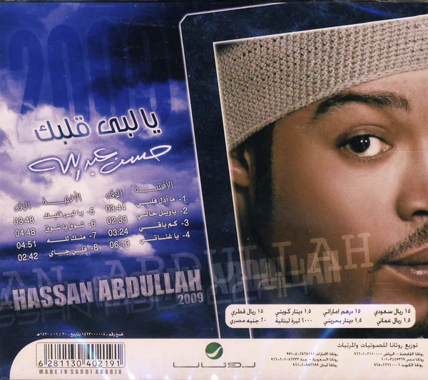 حسن عبد الله -  يا لبى قلبك 2009 (CD, Album) - Image 2