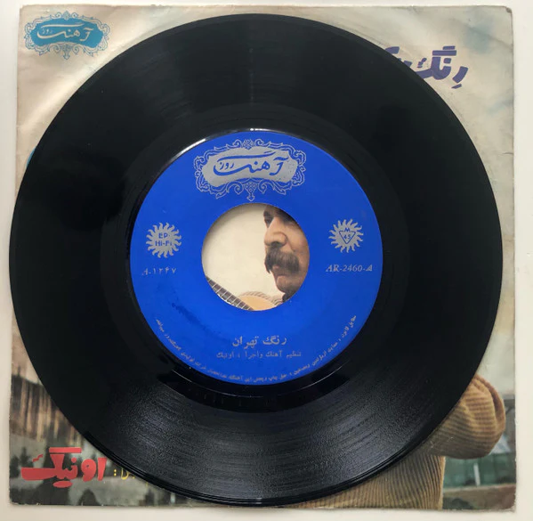 عفاف راضي - حاسب وانت ماشي (7") - Image 3