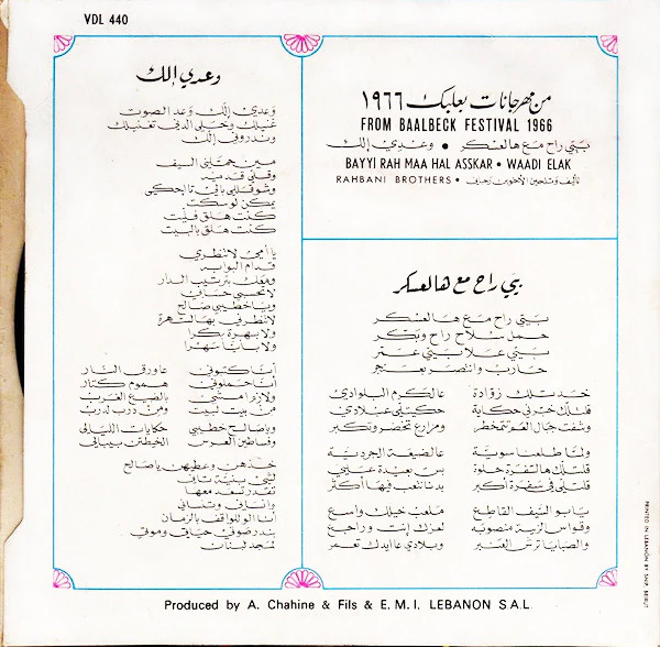 فيروز* - بيي راح مع هالعسكر = Bayyi Rah Maa Hal Askar (7") - Image 2